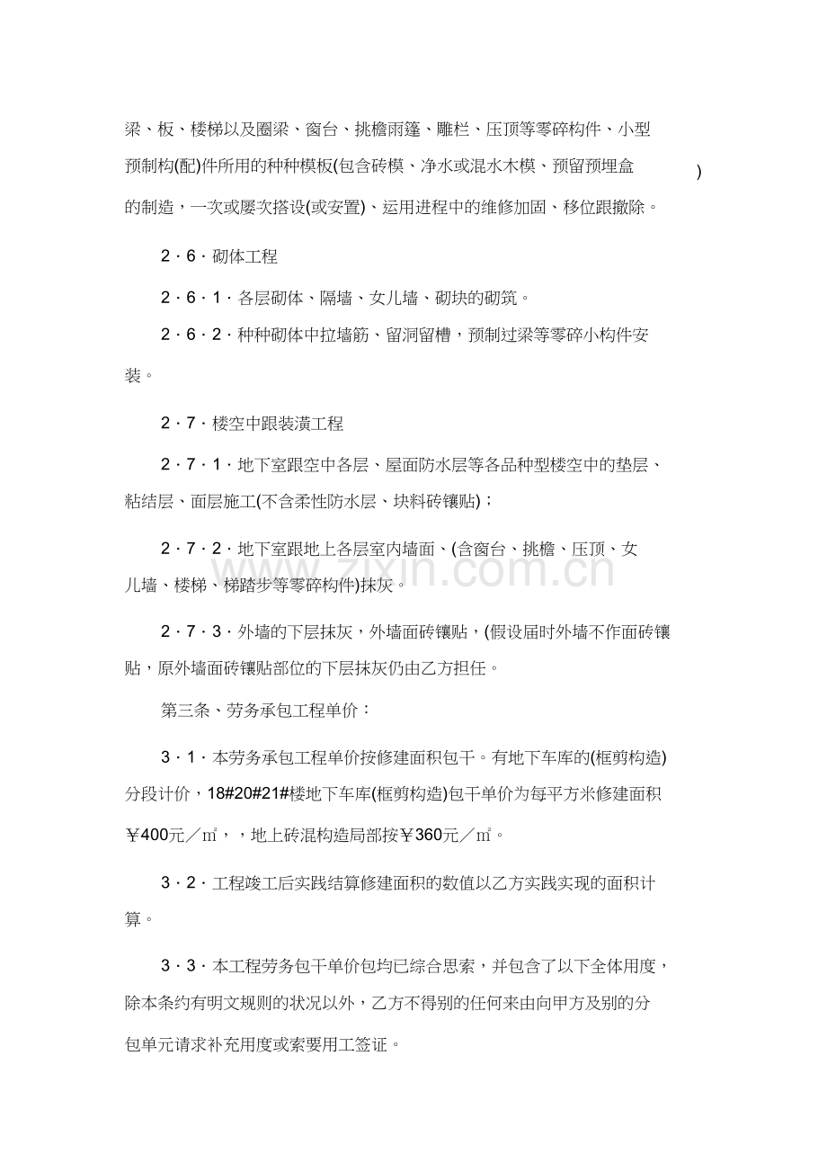 建筑施工劳务承包合同书.docx_第3页