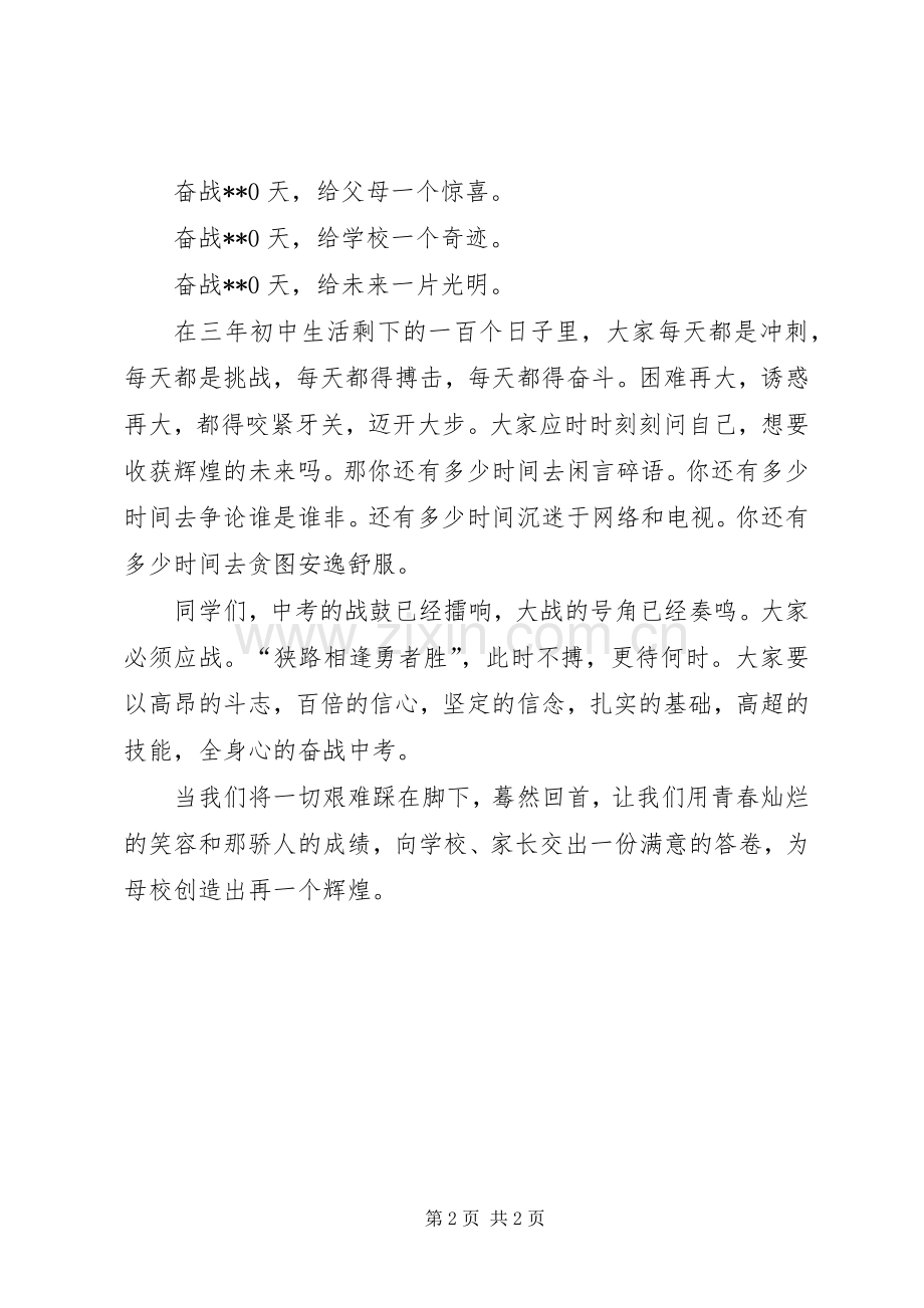 初中百日誓师演讲稿范文.docx_第2页