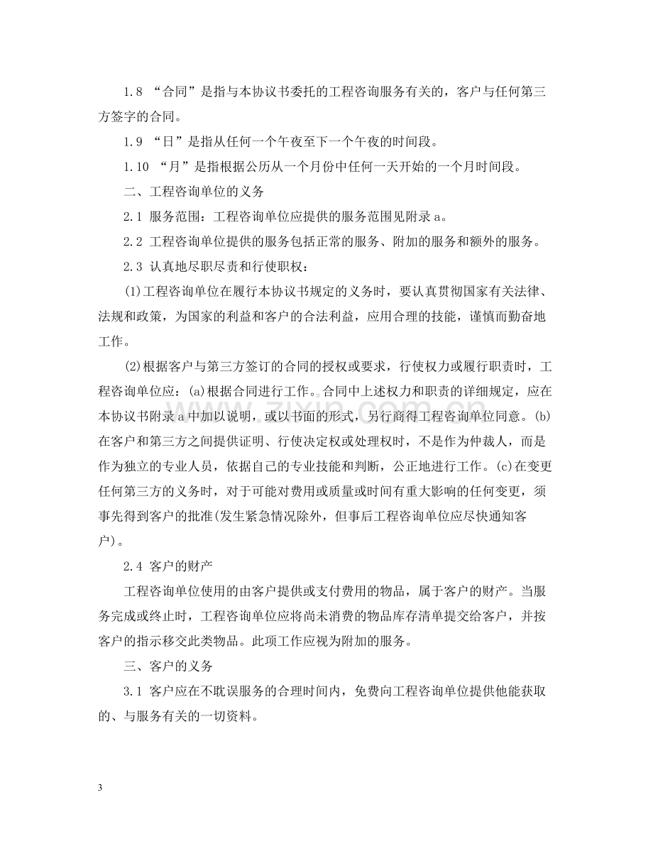 5篇有关工程咨询服务的合同范文.docx_第3页