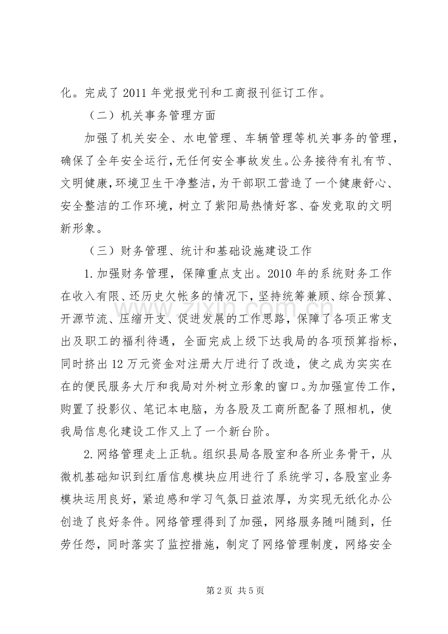 全区办公室主任工作座谈会部门交流发言稿.docx_第2页