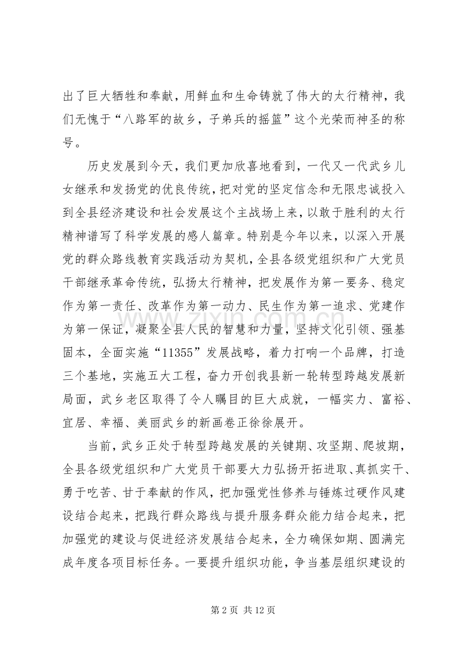 县委书记七一建党节演讲致辞.docx_第2页