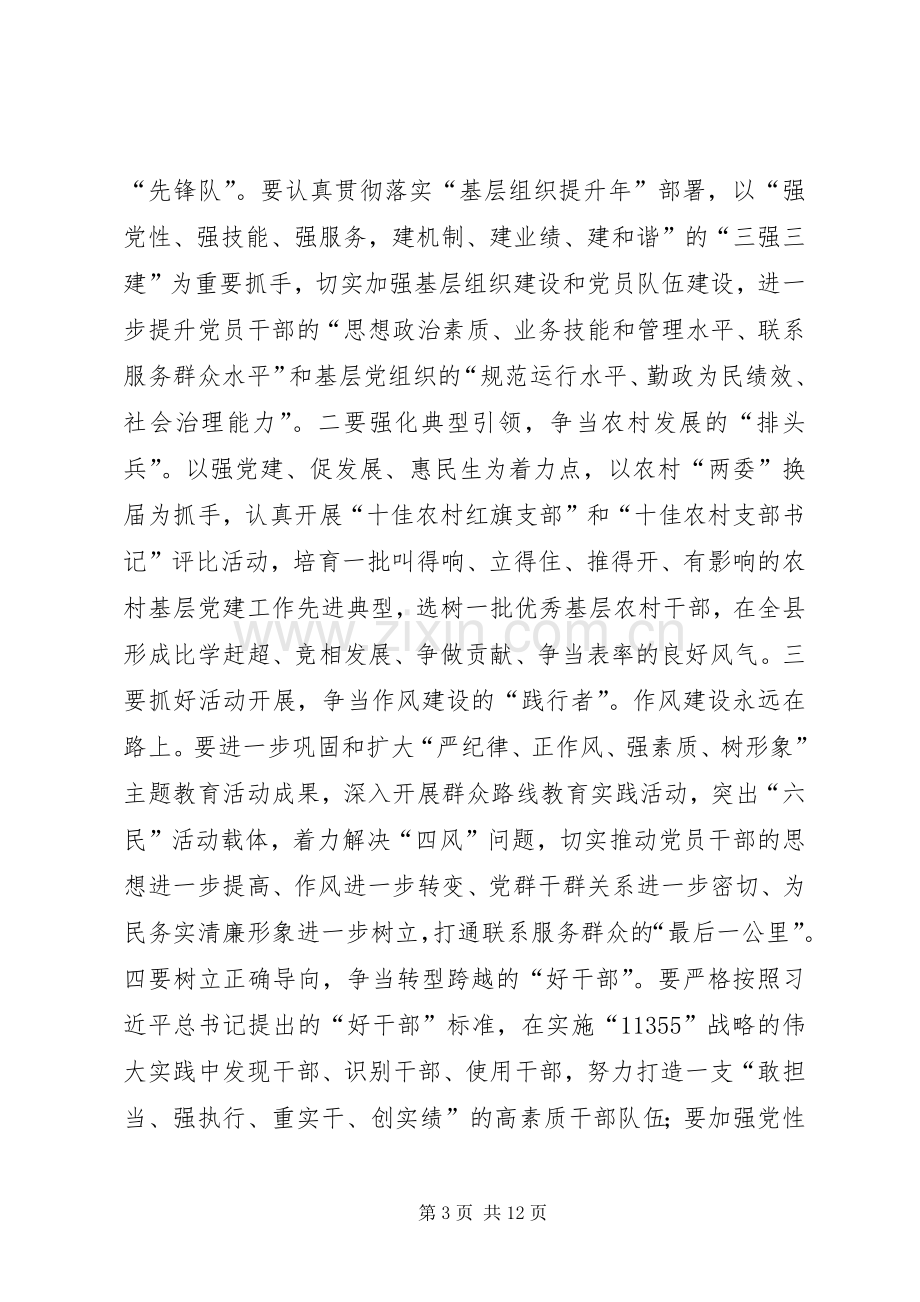 县委书记七一建党节演讲致辞.docx_第3页