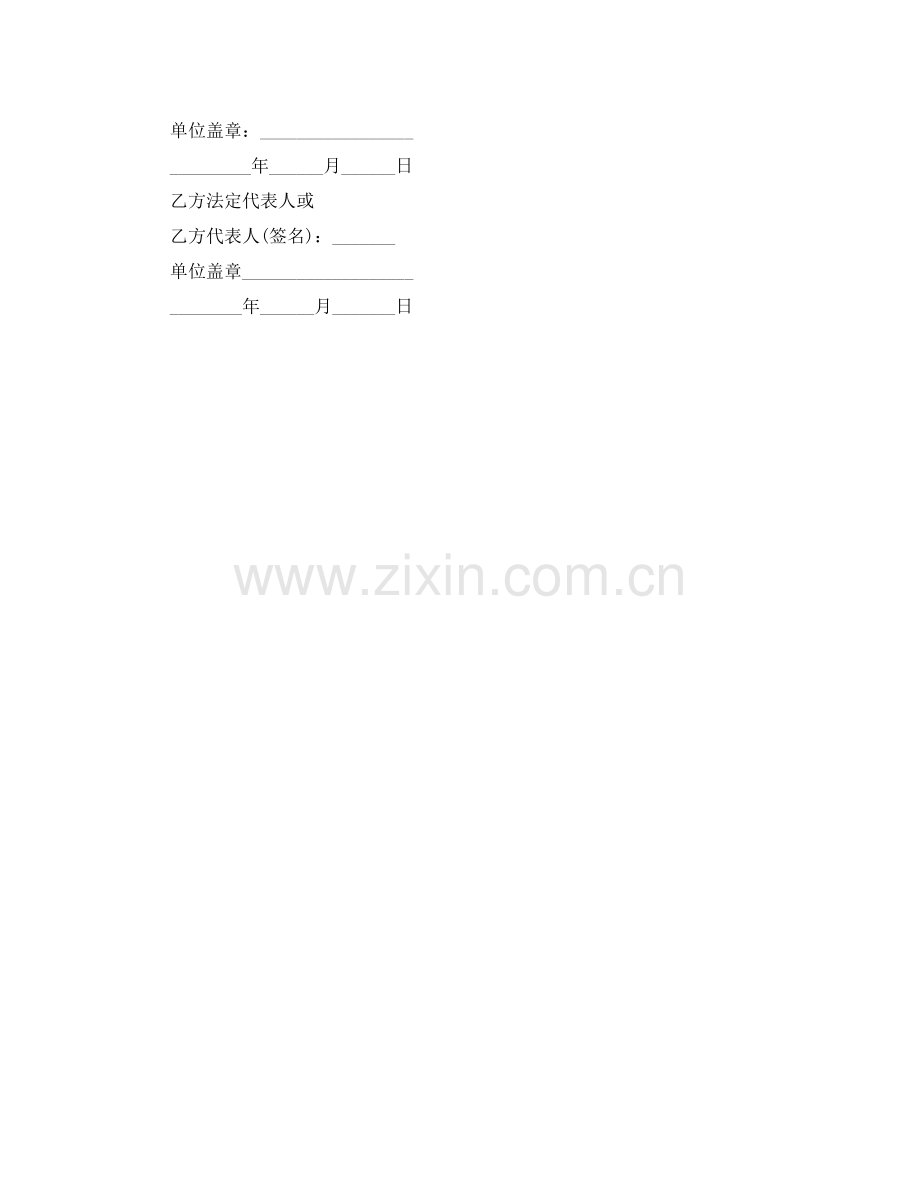 数据保密合同协议书.docx_第2页