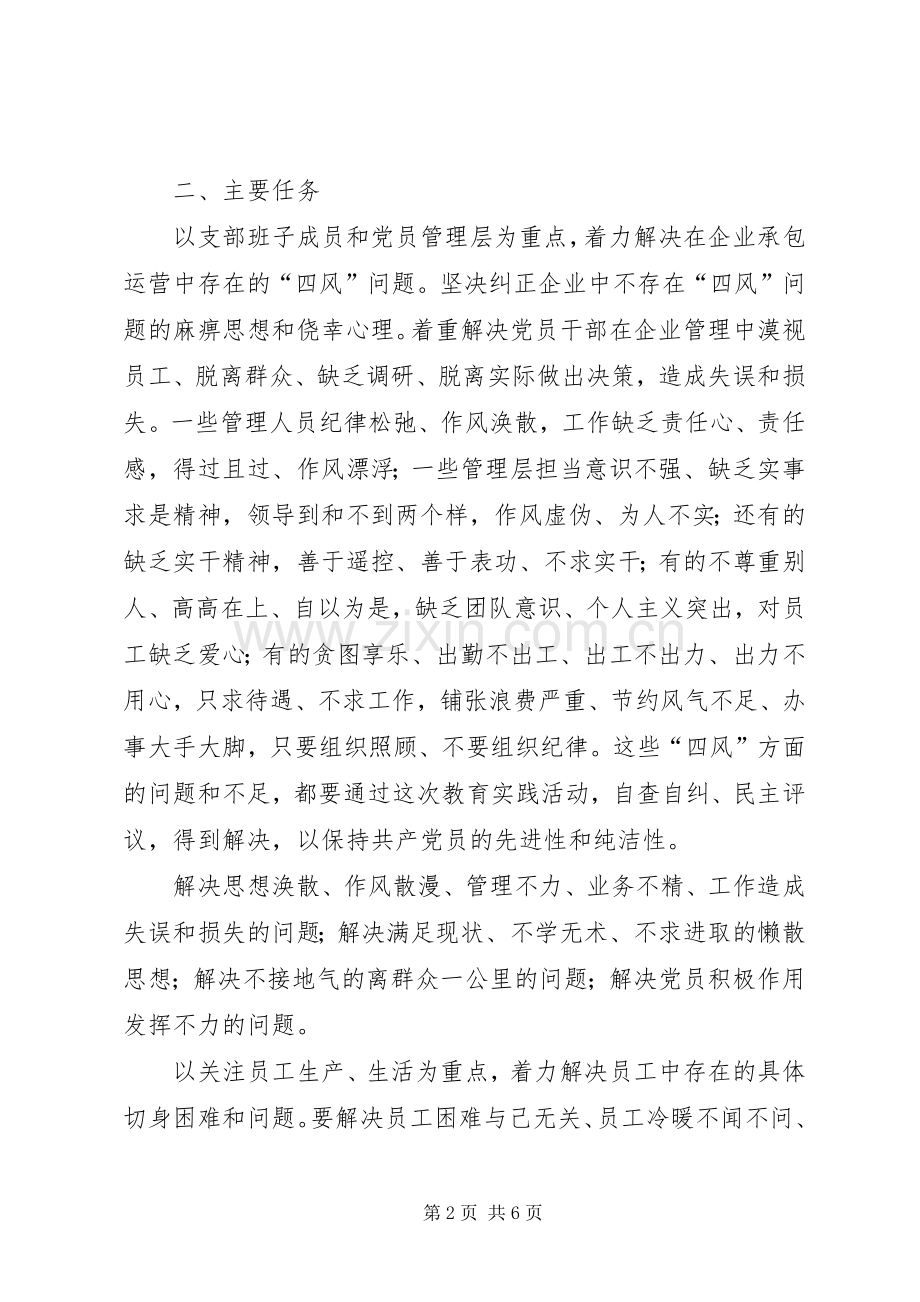 第二批党的群众路线教育实践活动方案 .docx_第2页