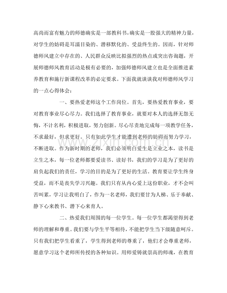 教师个人参考计划总结优秀教师经验交流材料：遵守道德规范 铸造教师灵魂.doc_第2页