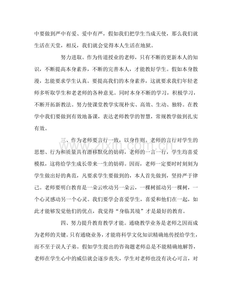 教师个人参考计划总结优秀教师经验交流材料：遵守道德规范 铸造教师灵魂.doc_第3页