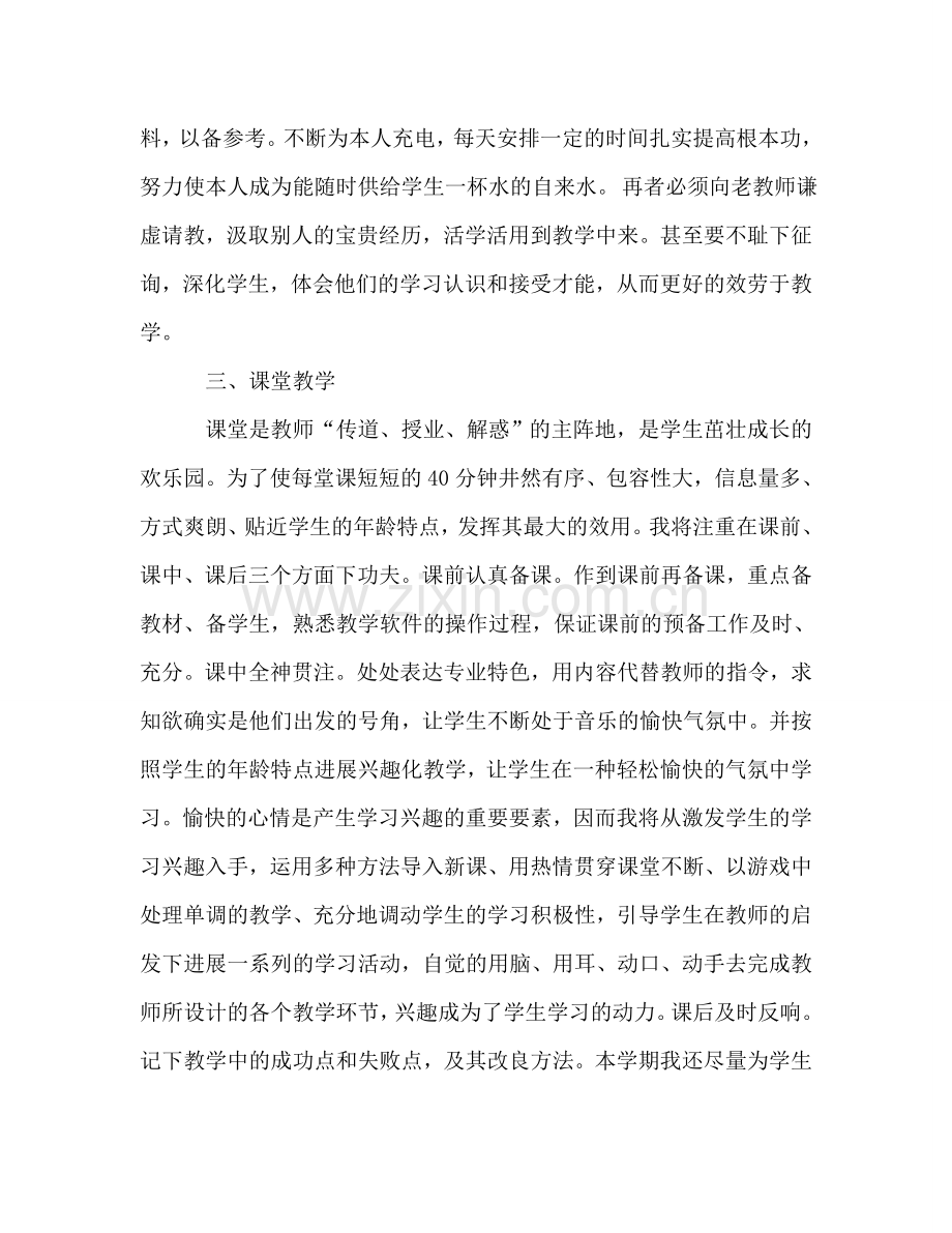 教师个人工作参考计划范文(3).doc_第2页