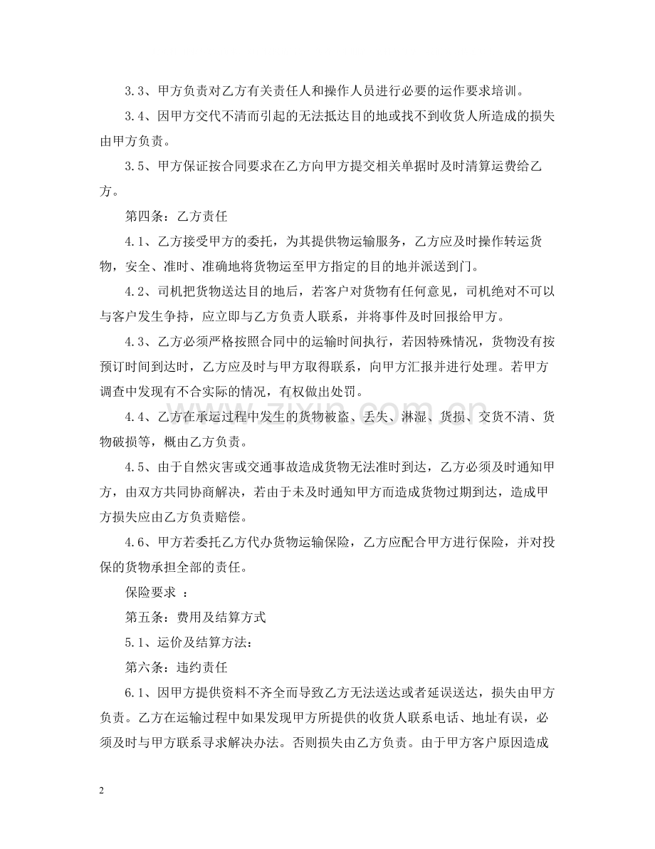 交通运输合同书.docx_第2页