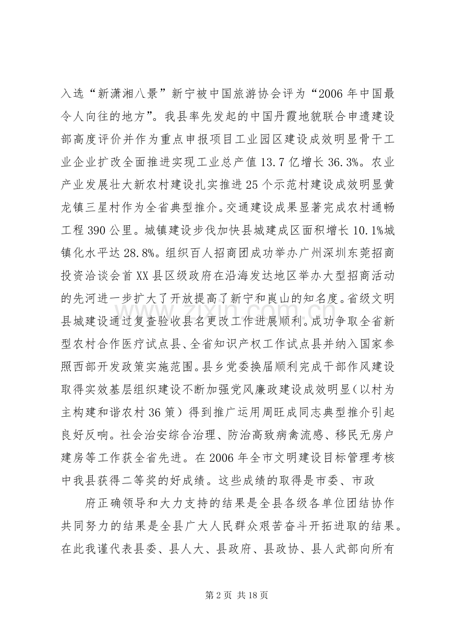 县委书记经济工作会议讲话二.docx_第2页