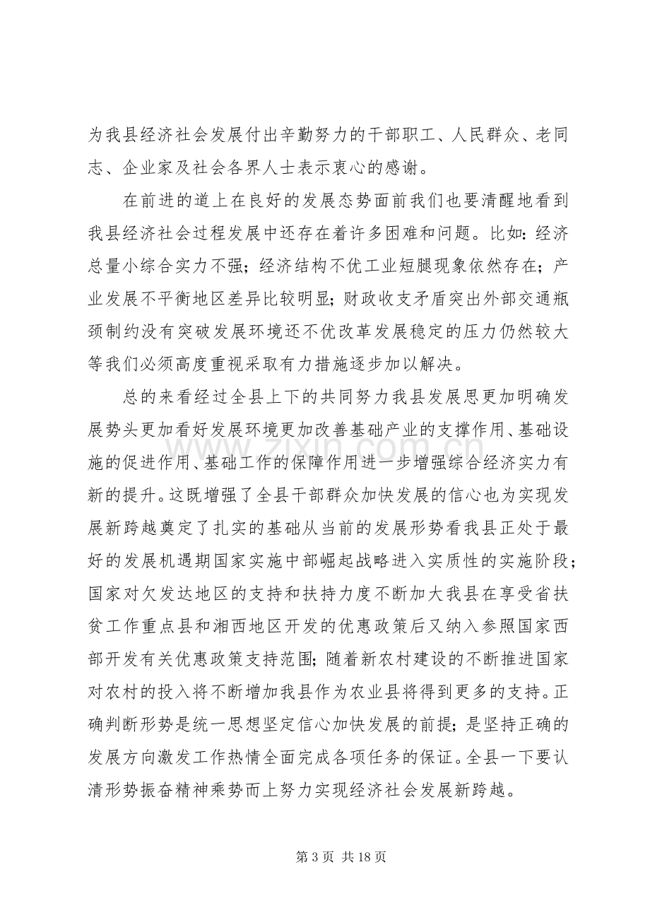 县委书记经济工作会议讲话二.docx_第3页