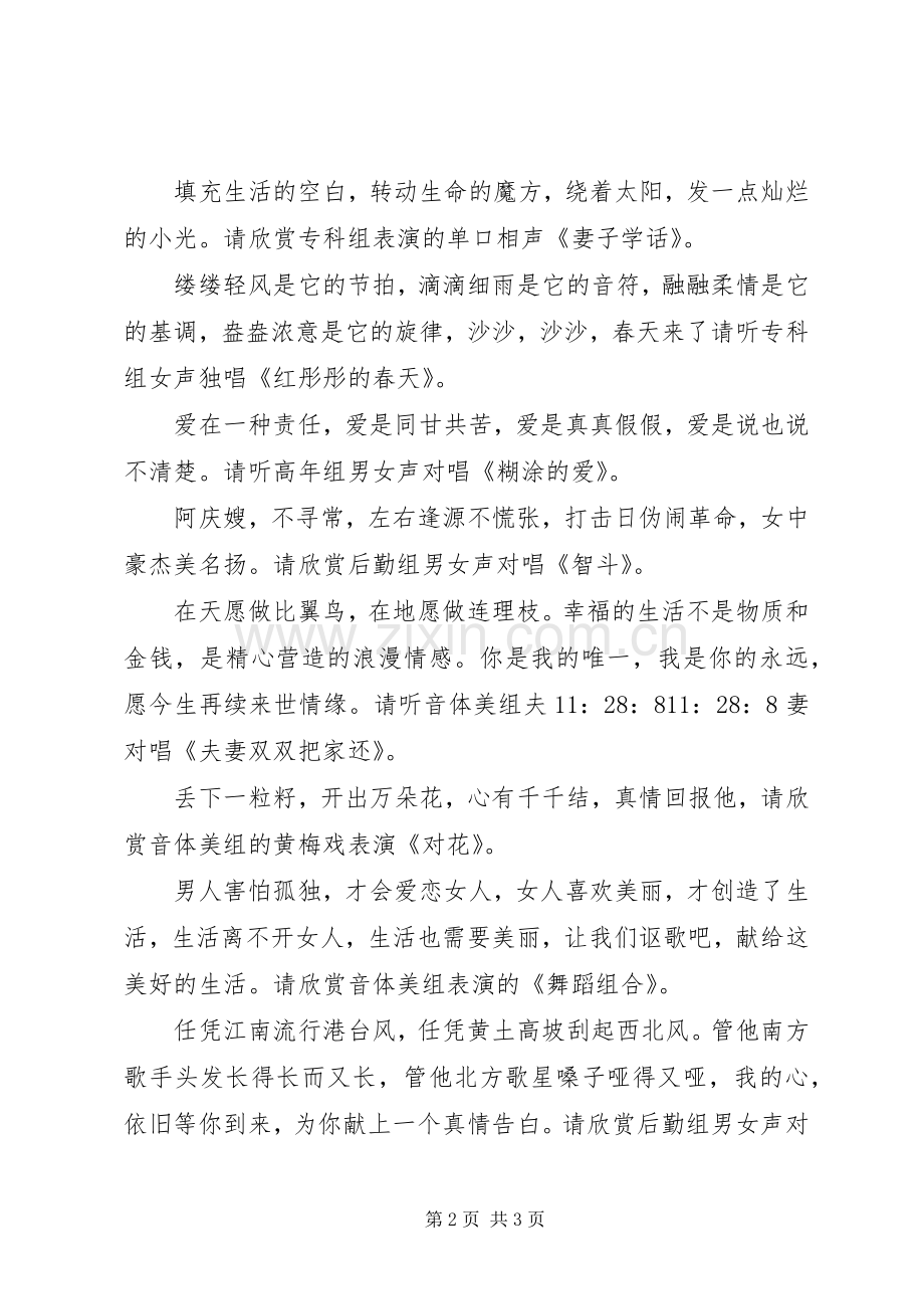 庆三八妇女节主持稿(5).docx_第2页