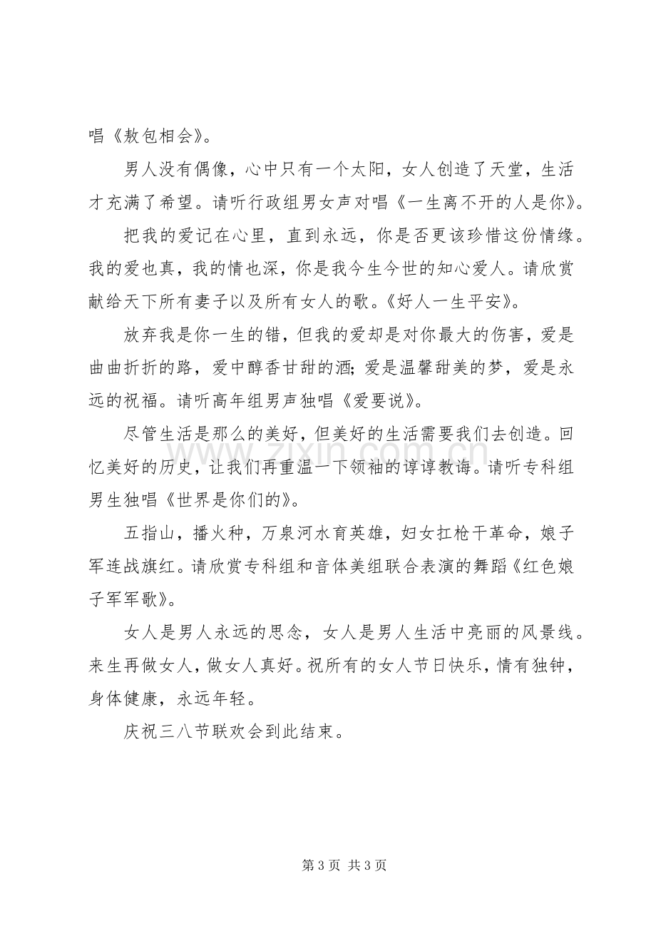 庆三八妇女节主持稿(5).docx_第3页