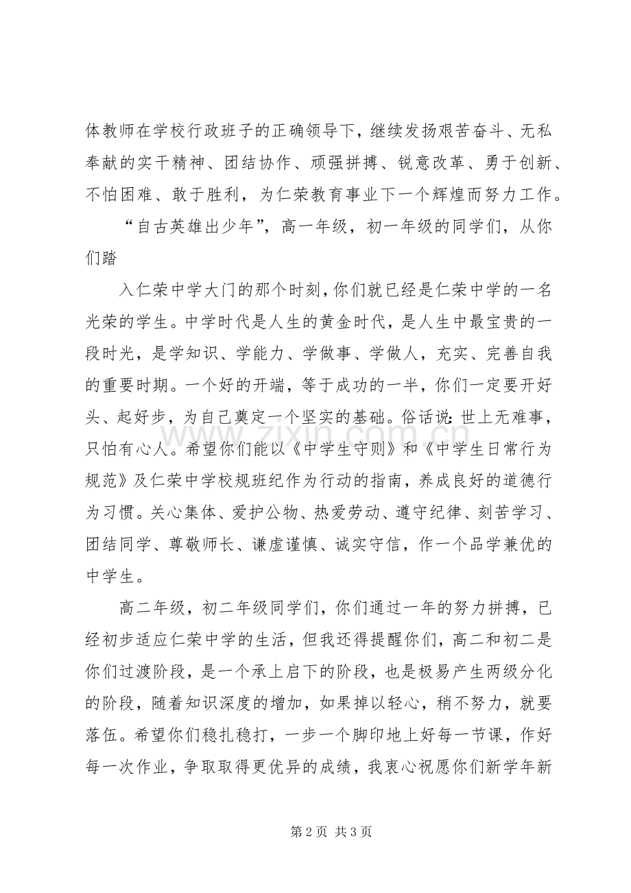 开学典礼演讲致辞范文与开学典礼演讲致辞范文大全.docx_第2页