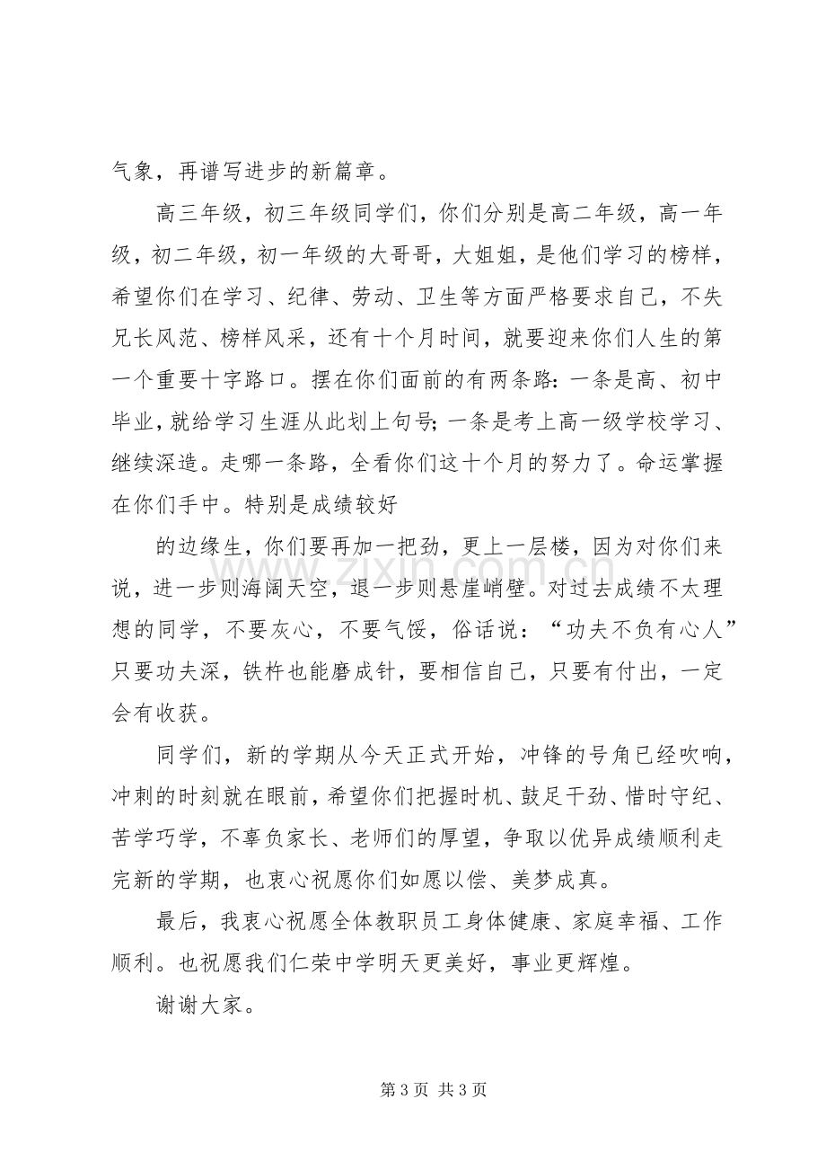 开学典礼演讲致辞范文与开学典礼演讲致辞范文大全.docx_第3页