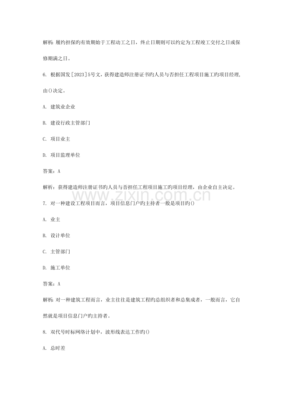 2023年一级建造师建设工程项目管理试题.doc_第3页