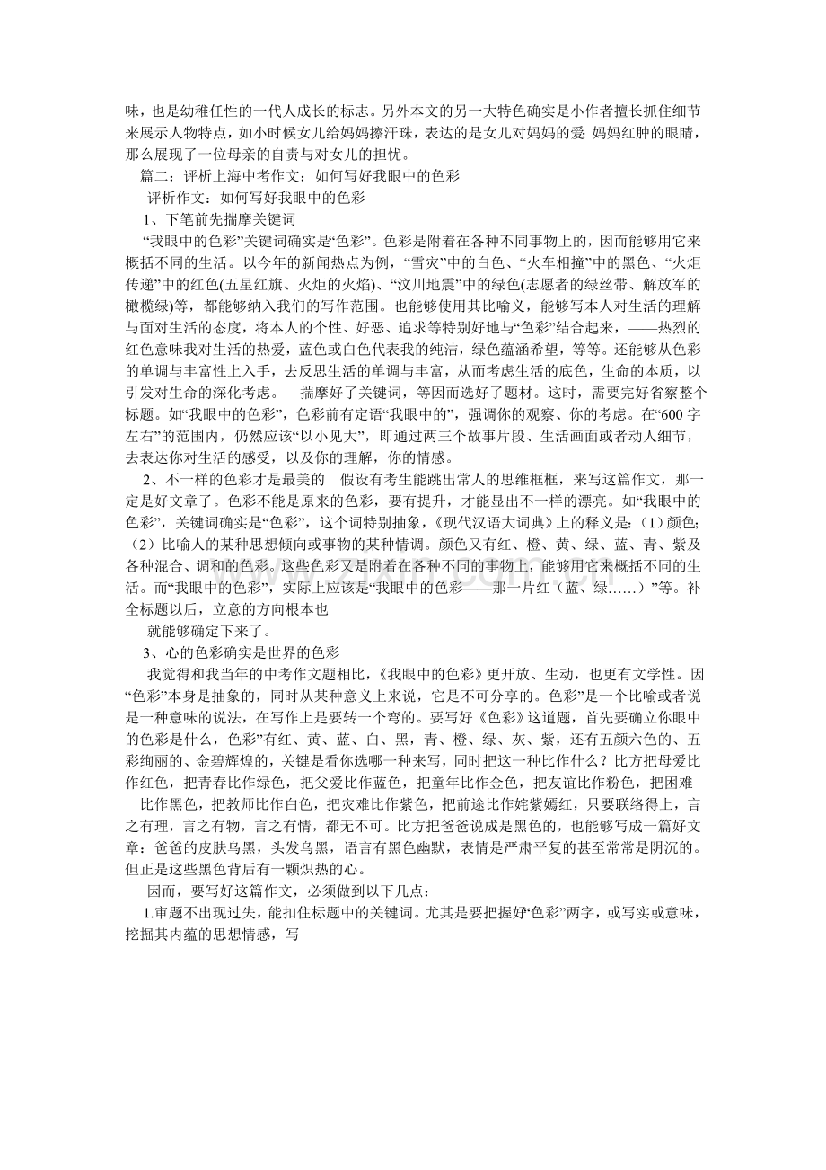 我眼中的色彩500字作文.doc_第2页