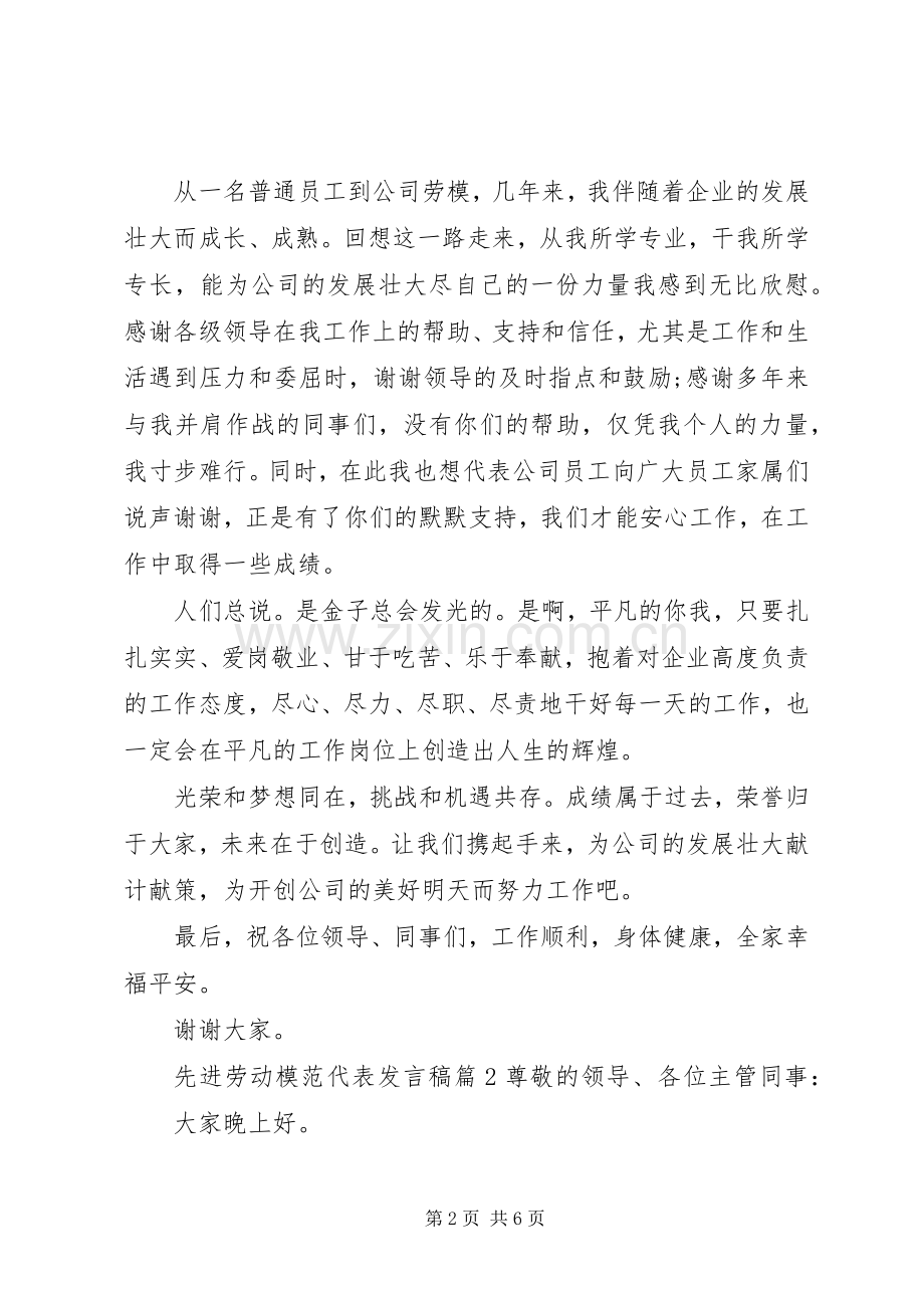 先进劳动模范代表发言.docx_第2页