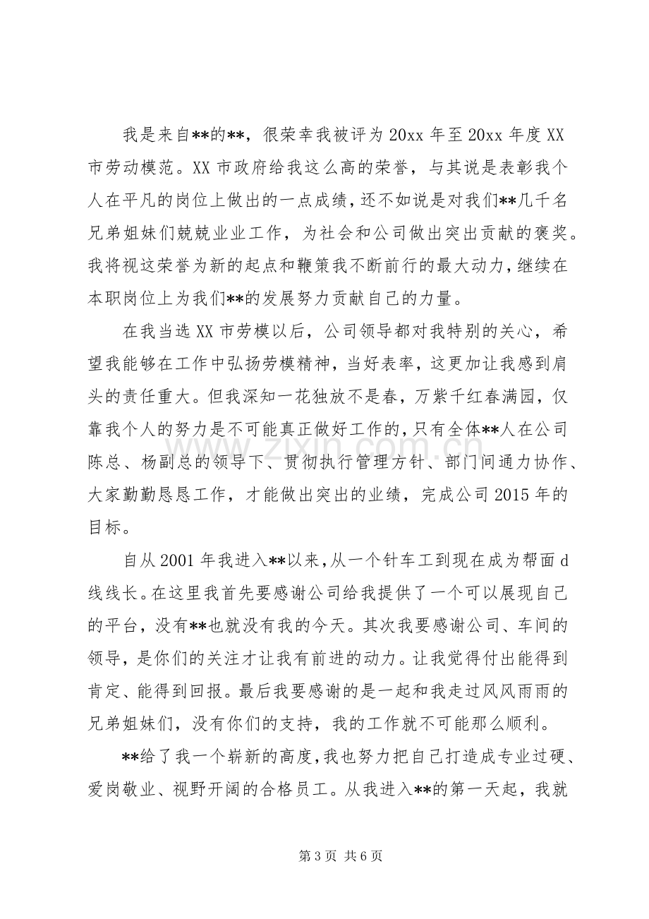 先进劳动模范代表发言.docx_第3页