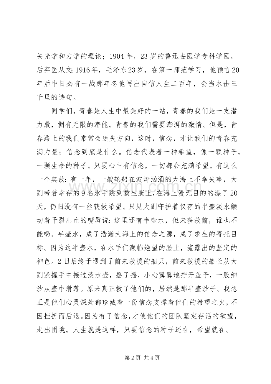 副局长开学典礼讲话：用激情绽放青春的责任.docx_第2页