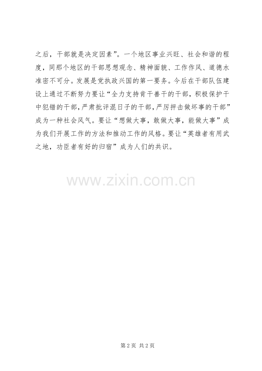 解放思想大讨论演讲稿范文.docx_第2页