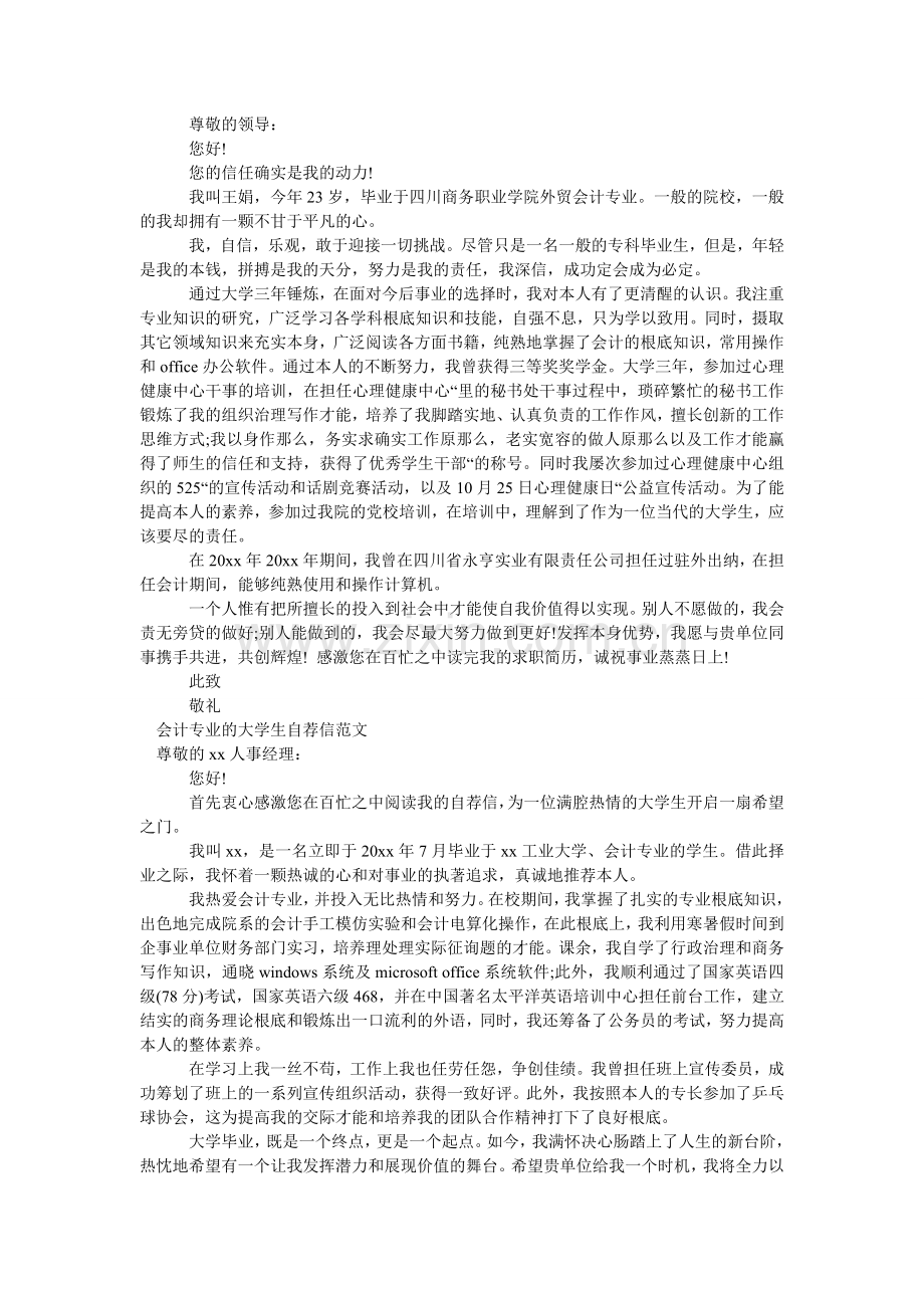 会计专业的自荐信4篇.doc_第2页