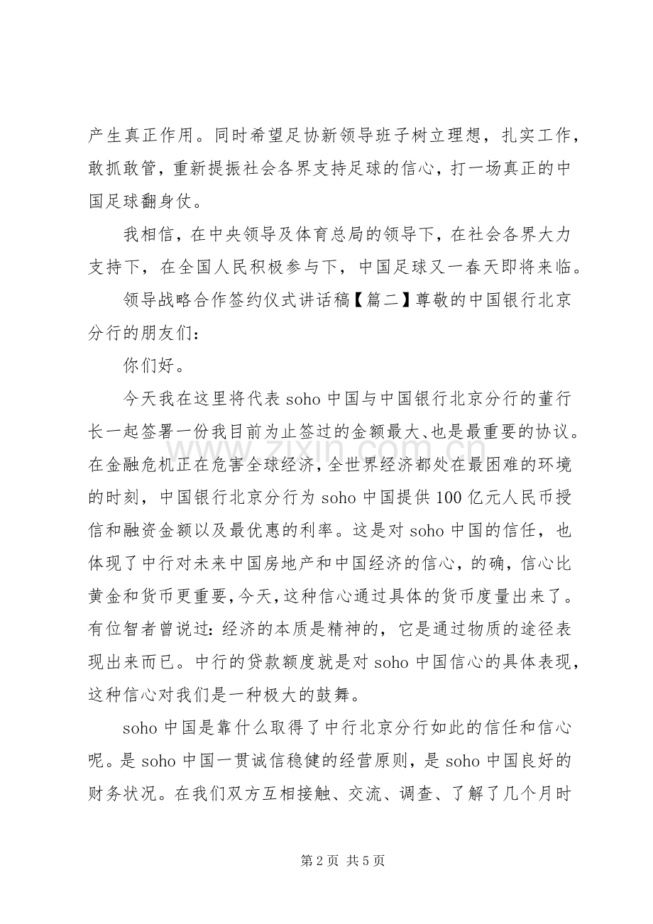 领导战略合作签约仪式讲话稿.docx_第2页