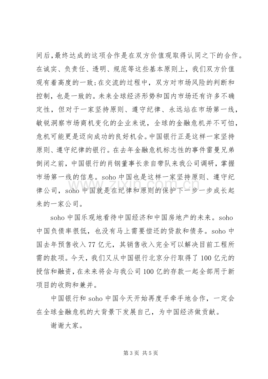 领导战略合作签约仪式讲话稿.docx_第3页