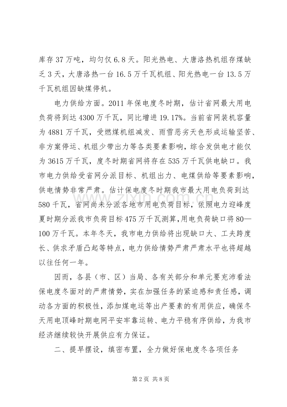 副市长在电价征管会讲话.docx_第2页