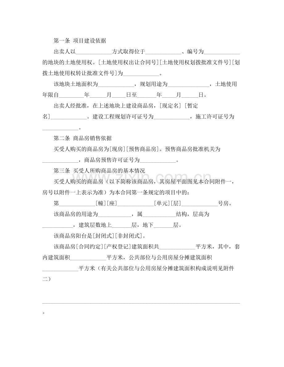 商品房买卖合同协议书范文格式.docx_第2页