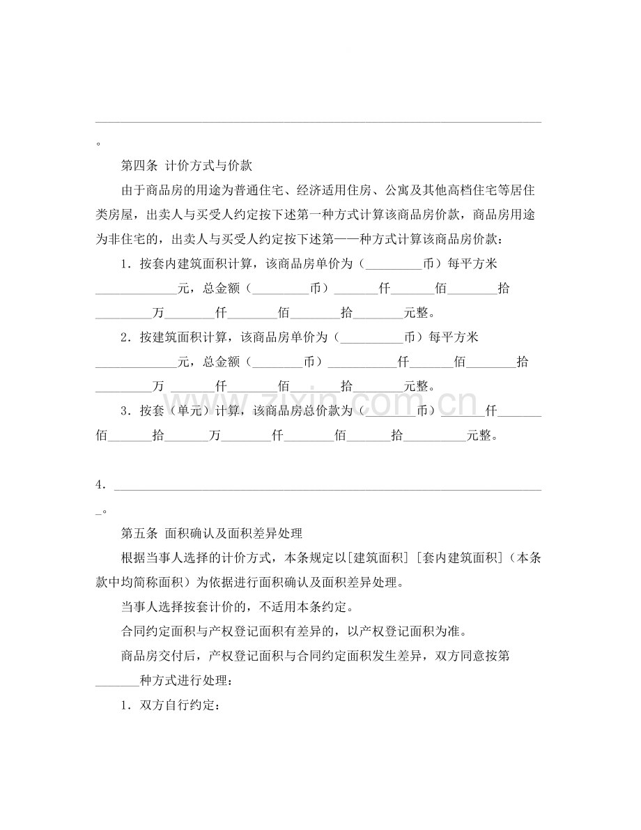 商品房买卖合同协议书范文格式.docx_第3页