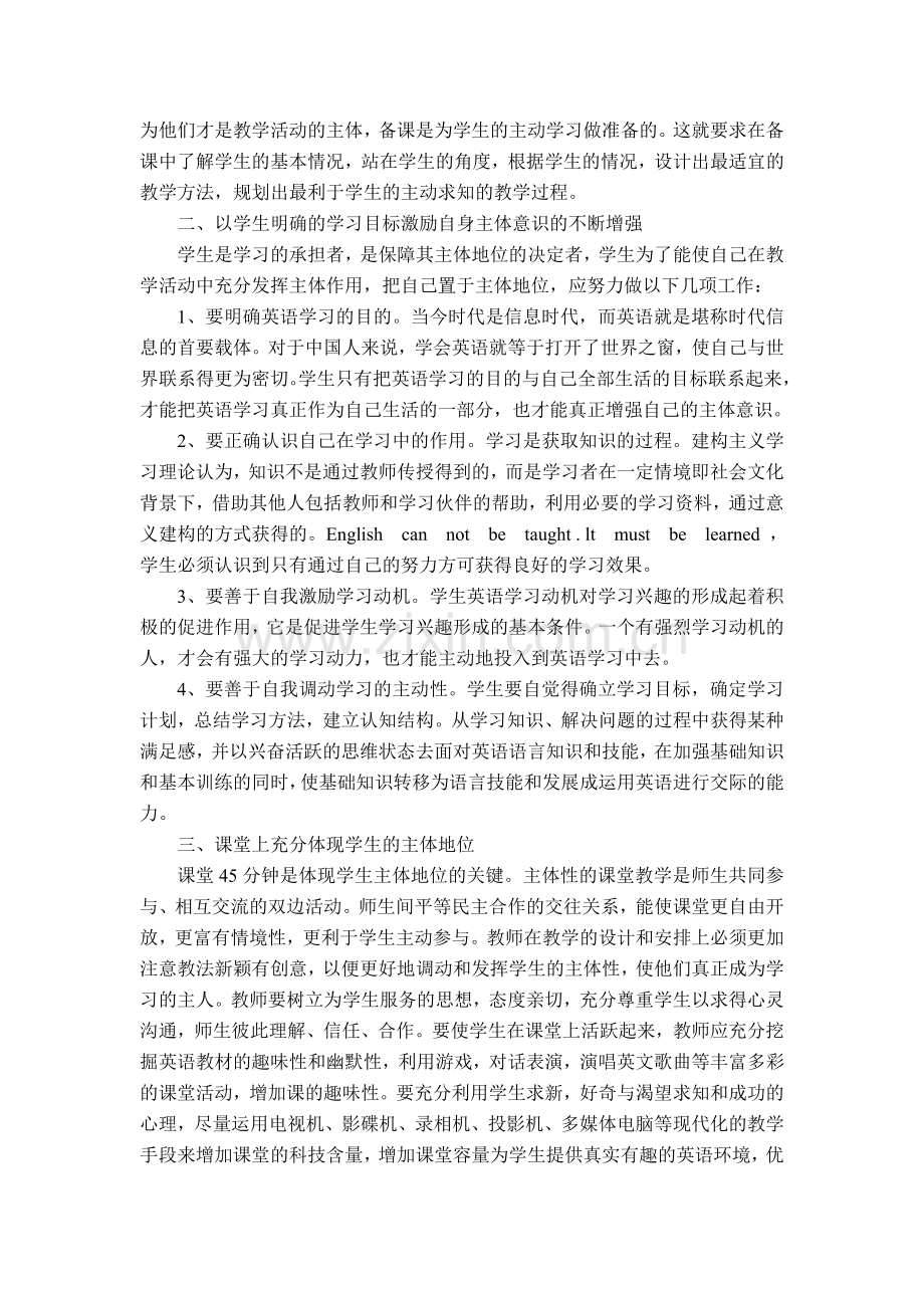 浅谈初中英语教学中如何发挥学生的主体作用.doc_第2页