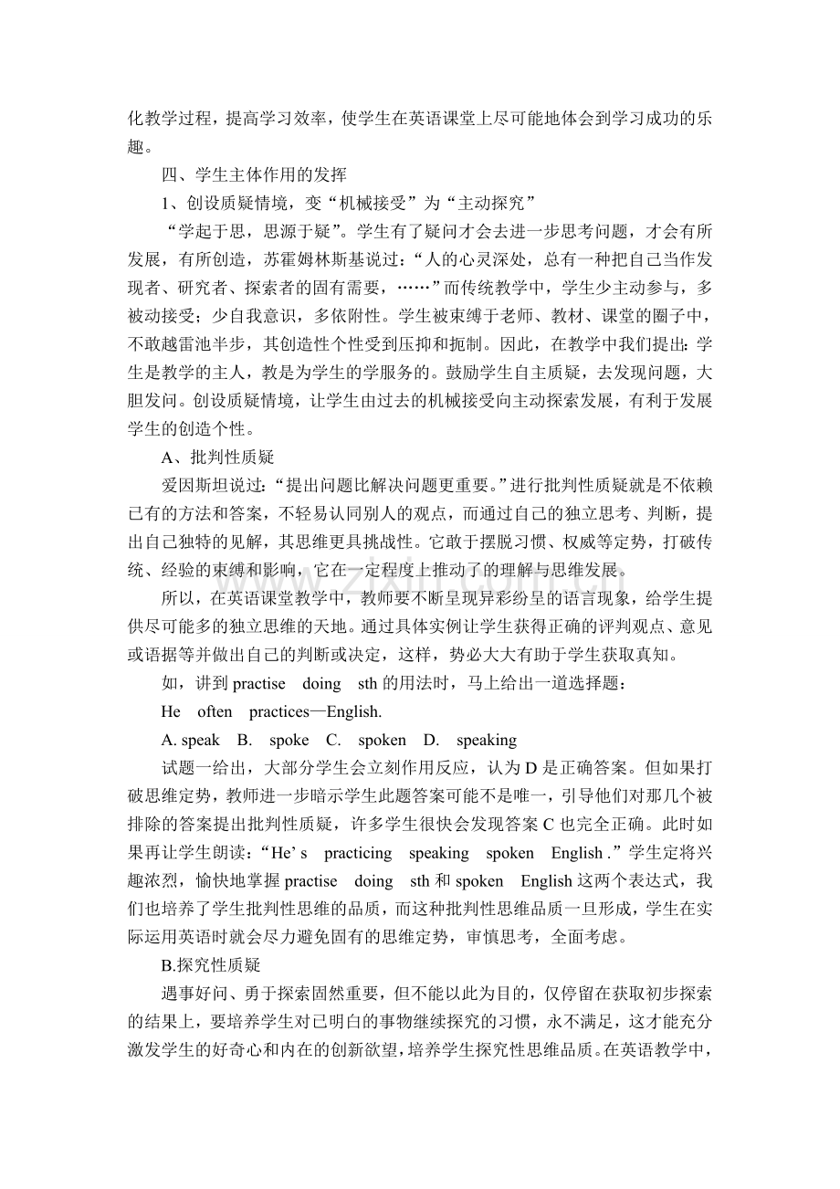 浅谈初中英语教学中如何发挥学生的主体作用.doc_第3页