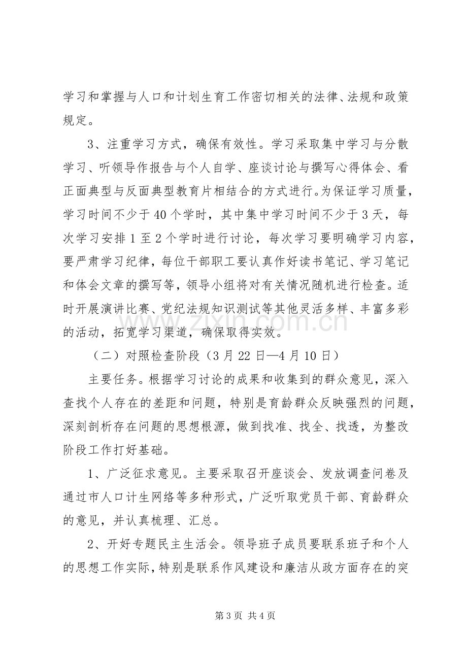 讲正气树新风主题教育活动实施方案 .docx_第3页