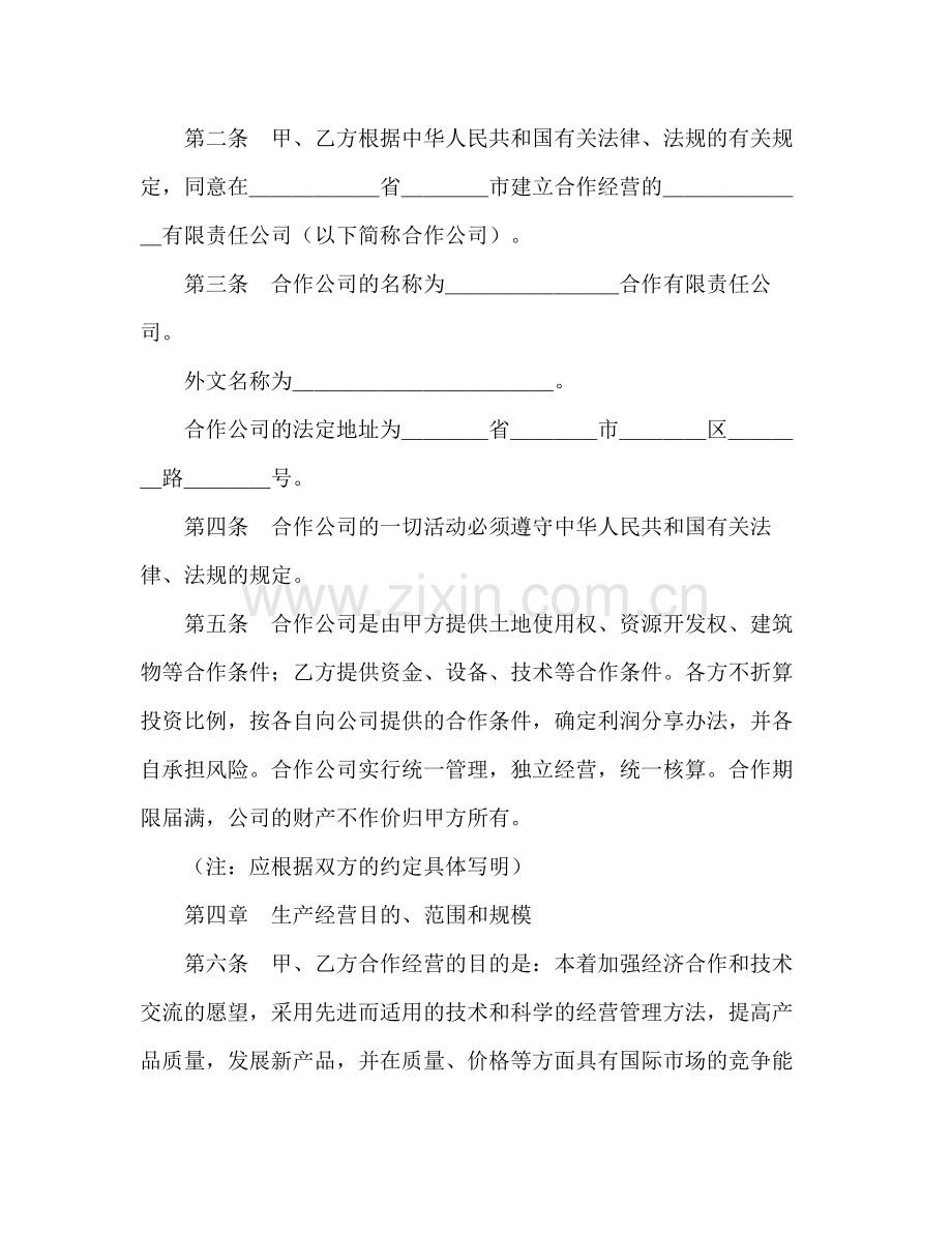 中外合作经营企业合同（2）2.docx_第2页