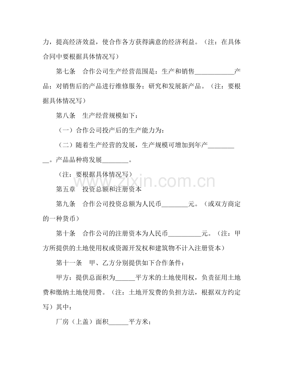 中外合作经营企业合同（2）2.docx_第3页