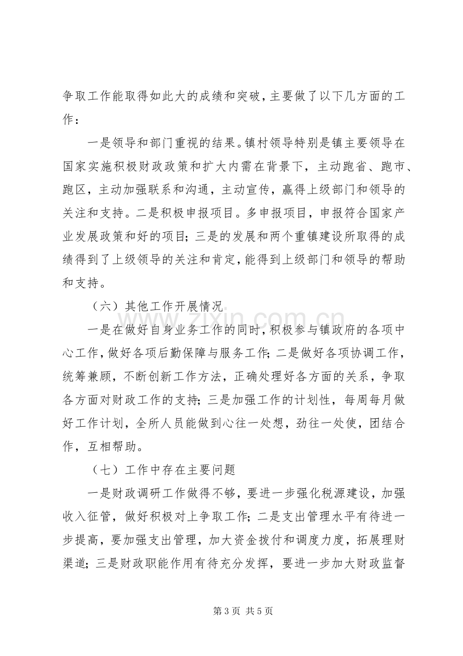 贯实财政所务虚大会发言.docx_第3页