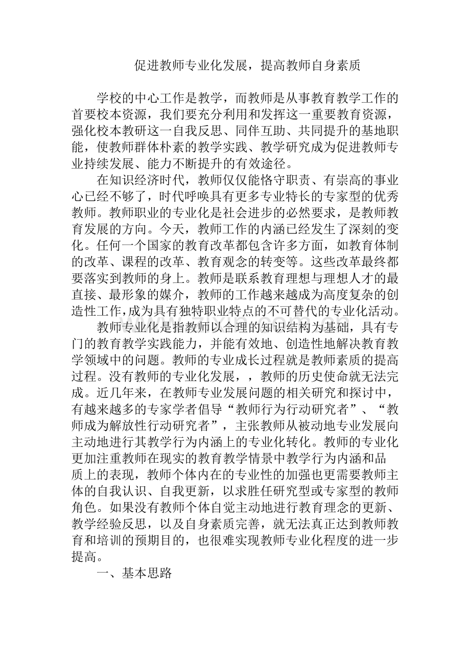 促进教师专业化发展.doc_第1页