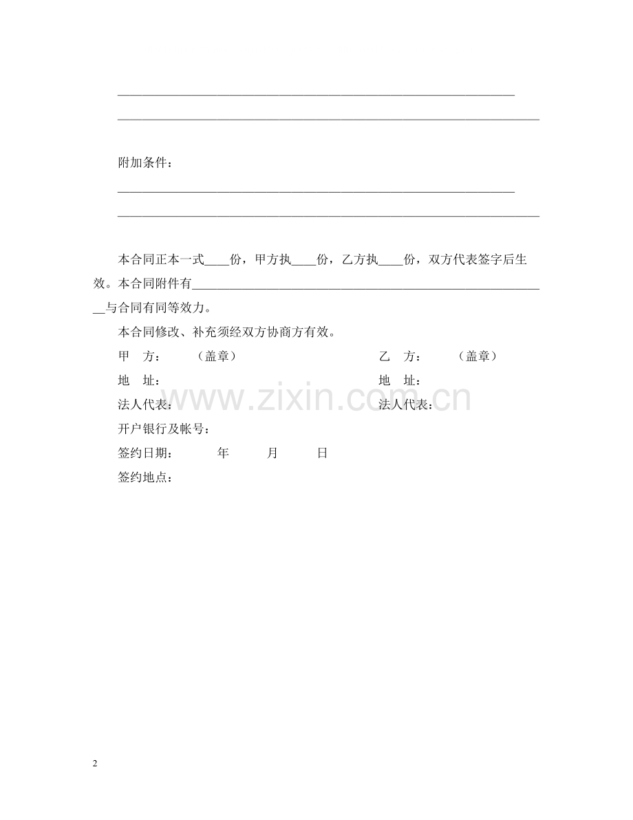 借款合同（补偿贸易）.docx_第2页