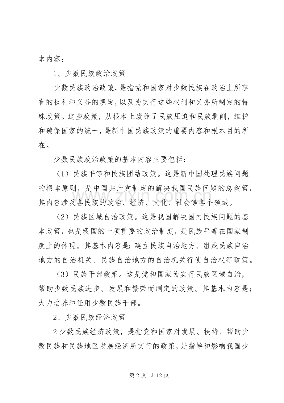 民族团结社会和谐演讲稿 (3).docx_第2页