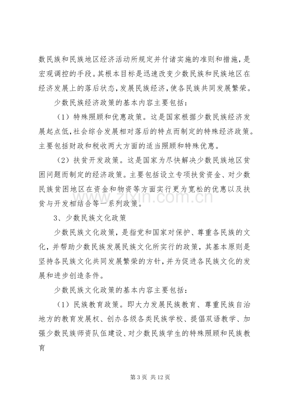 民族团结社会和谐演讲稿 (3).docx_第3页