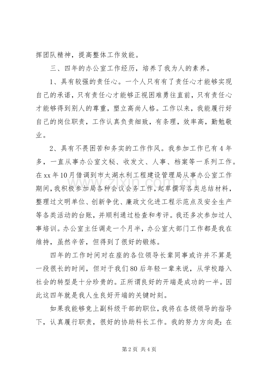 企业干部竞聘优秀演讲稿范文.docx_第2页