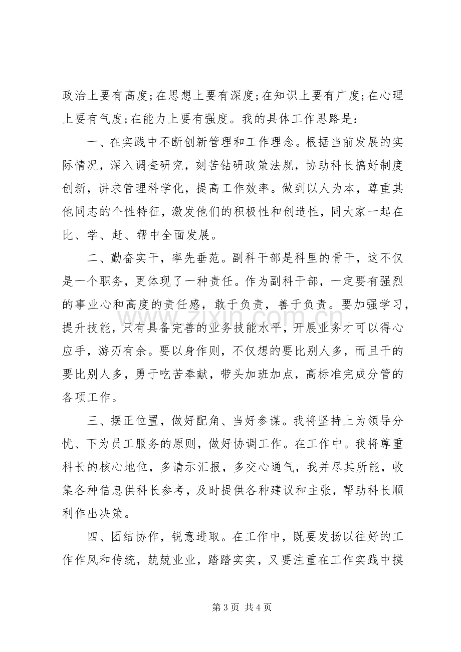 企业干部竞聘优秀演讲稿范文.docx_第3页