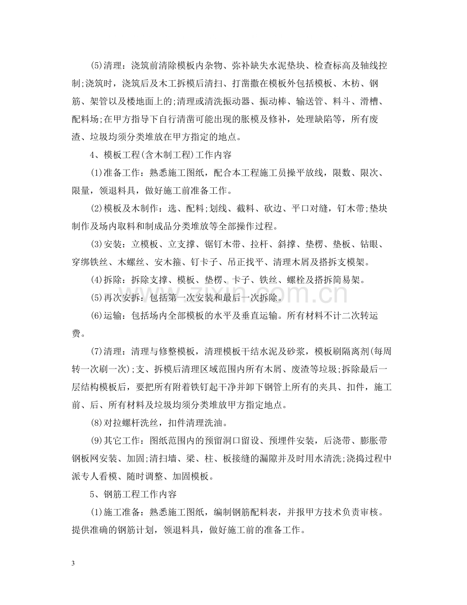 安装工程承包合同5篇介绍.docx_第3页