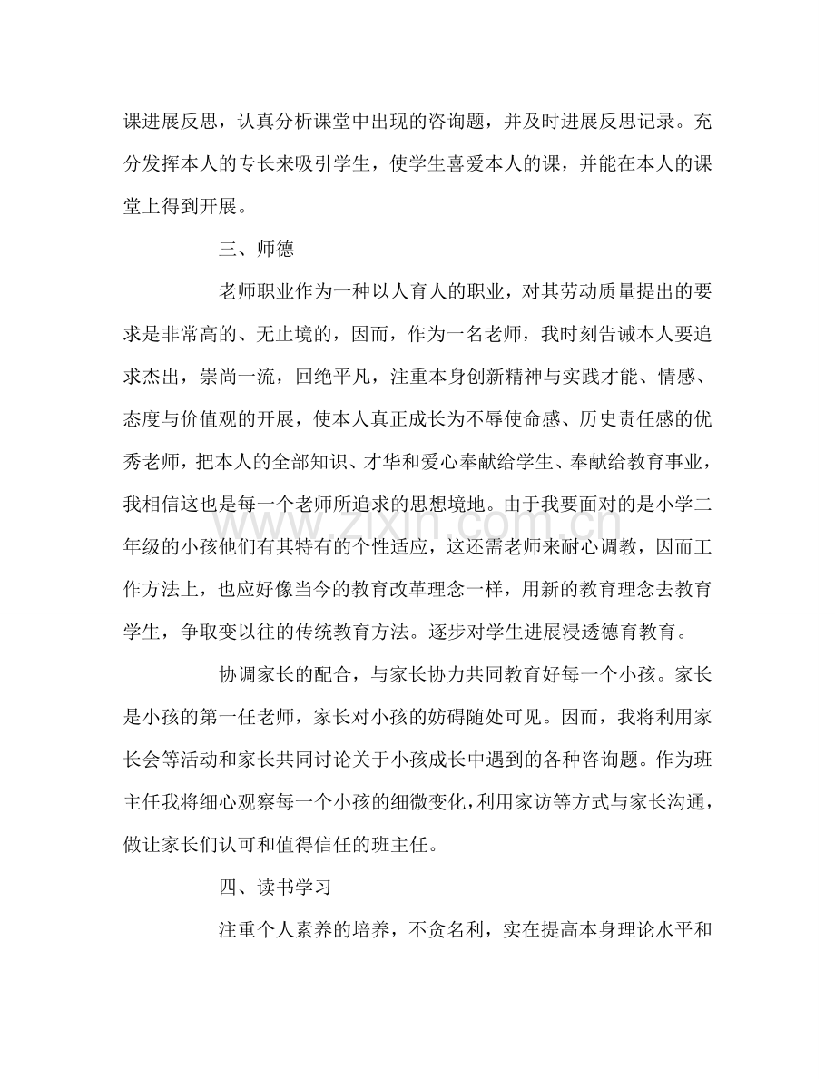 教师个人参考计划总结教师个人工作参考计划（下学期）.doc_第2页