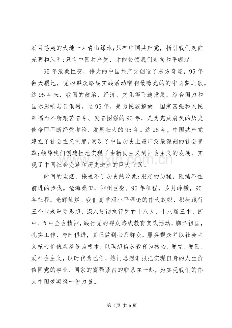 “讲道德有品行”专题党课发言.docx_第2页