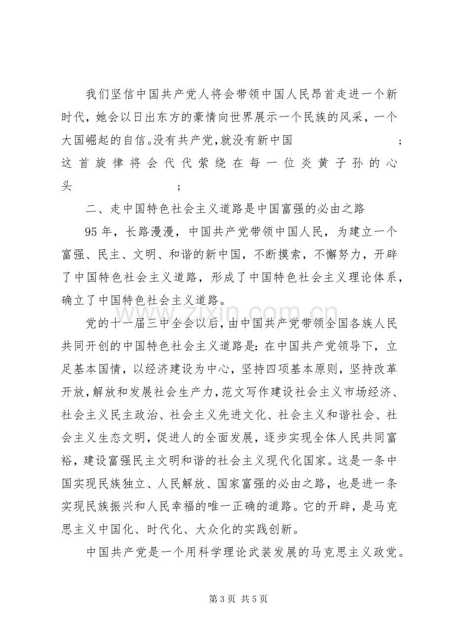 “讲道德有品行”专题党课发言.docx_第3页