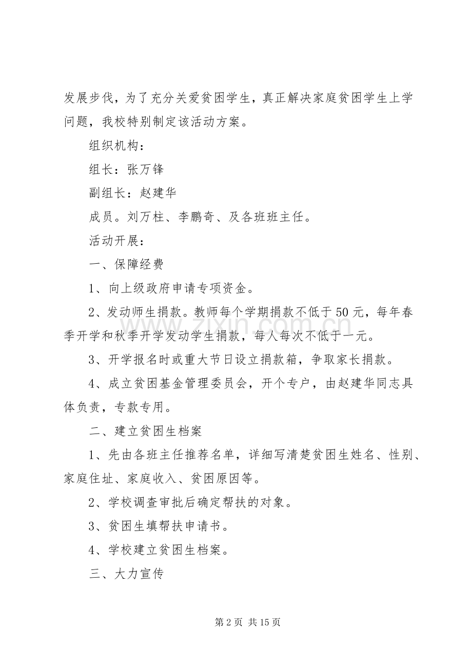 中沙墩小学安全教育日主题活动实施方案20XX年专题.docx_第2页