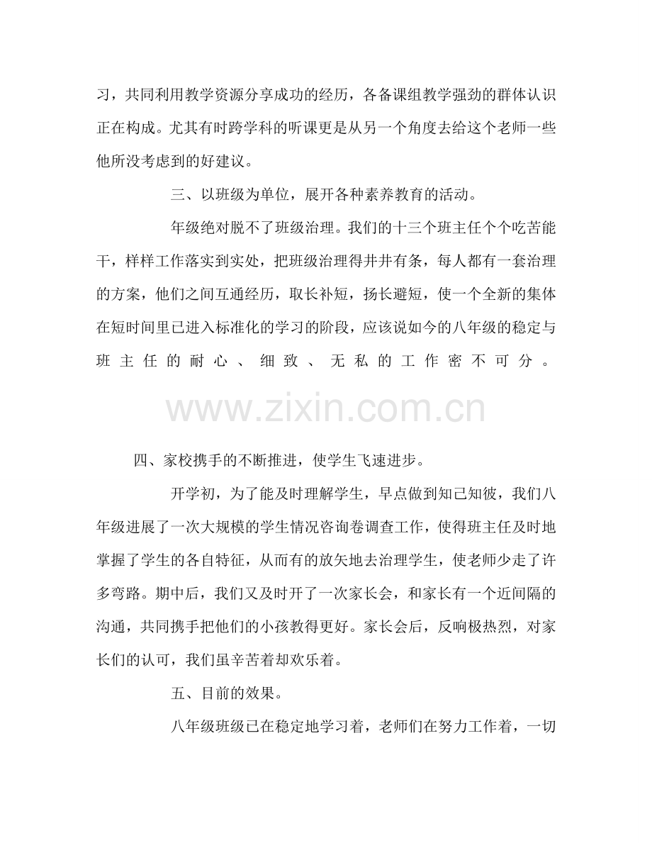 教师个人参考计划总结八年级组工作小结.doc_第2页