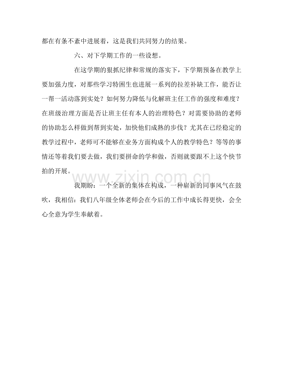 教师个人参考计划总结八年级组工作小结.doc_第3页