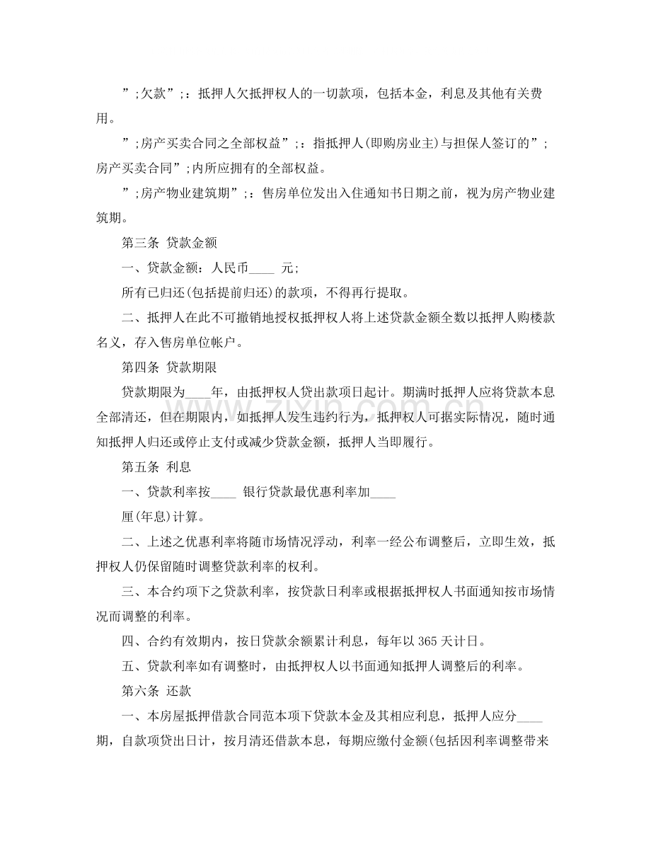 房产证抵押借款合同范本3篇.docx_第2页